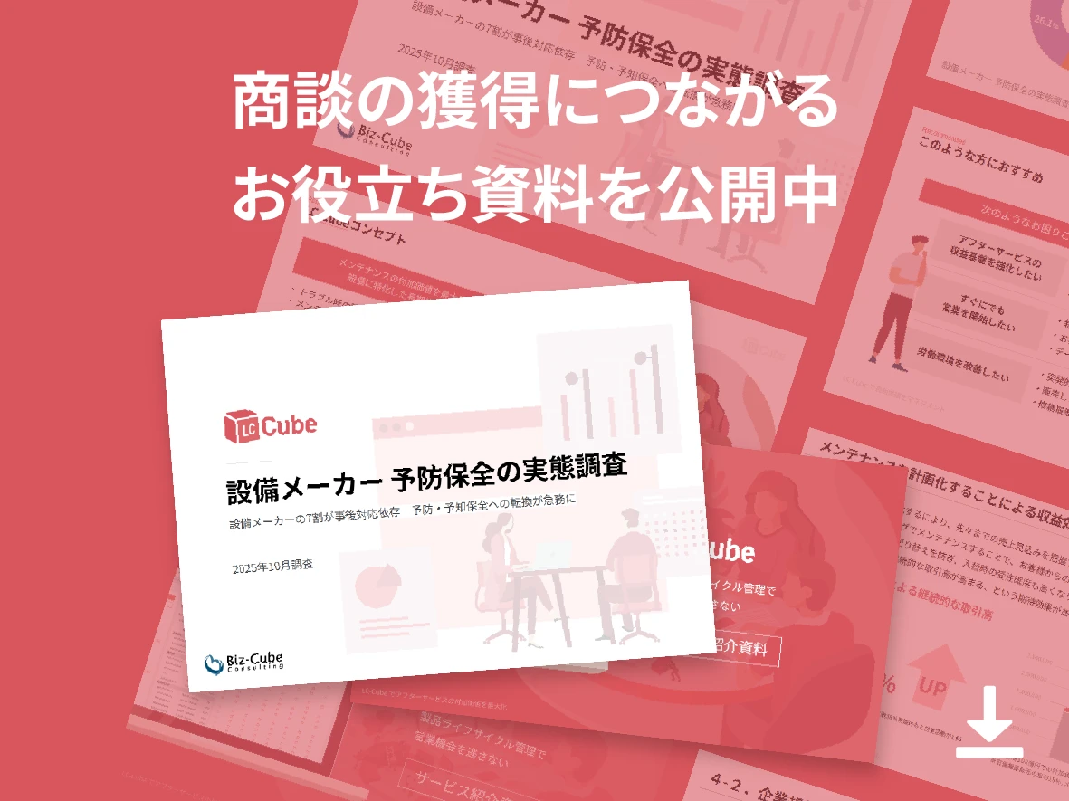 商談の獲得につながるお役立ち資料を公開中